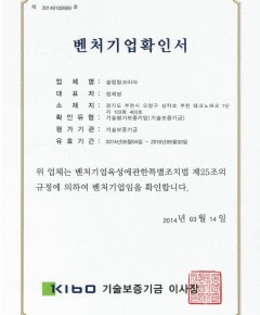 벤처기업확인서