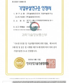 Accrediation of R&D center
